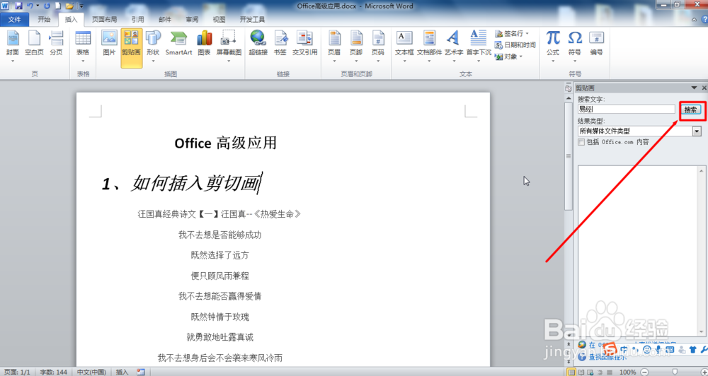 Word如何插入剪切画