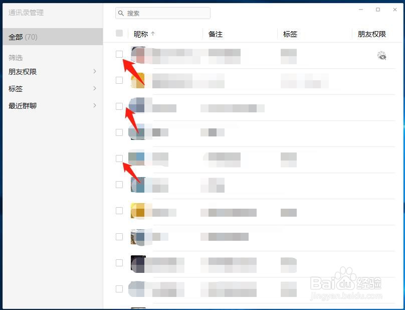 电脑微信怎么批量删除好友