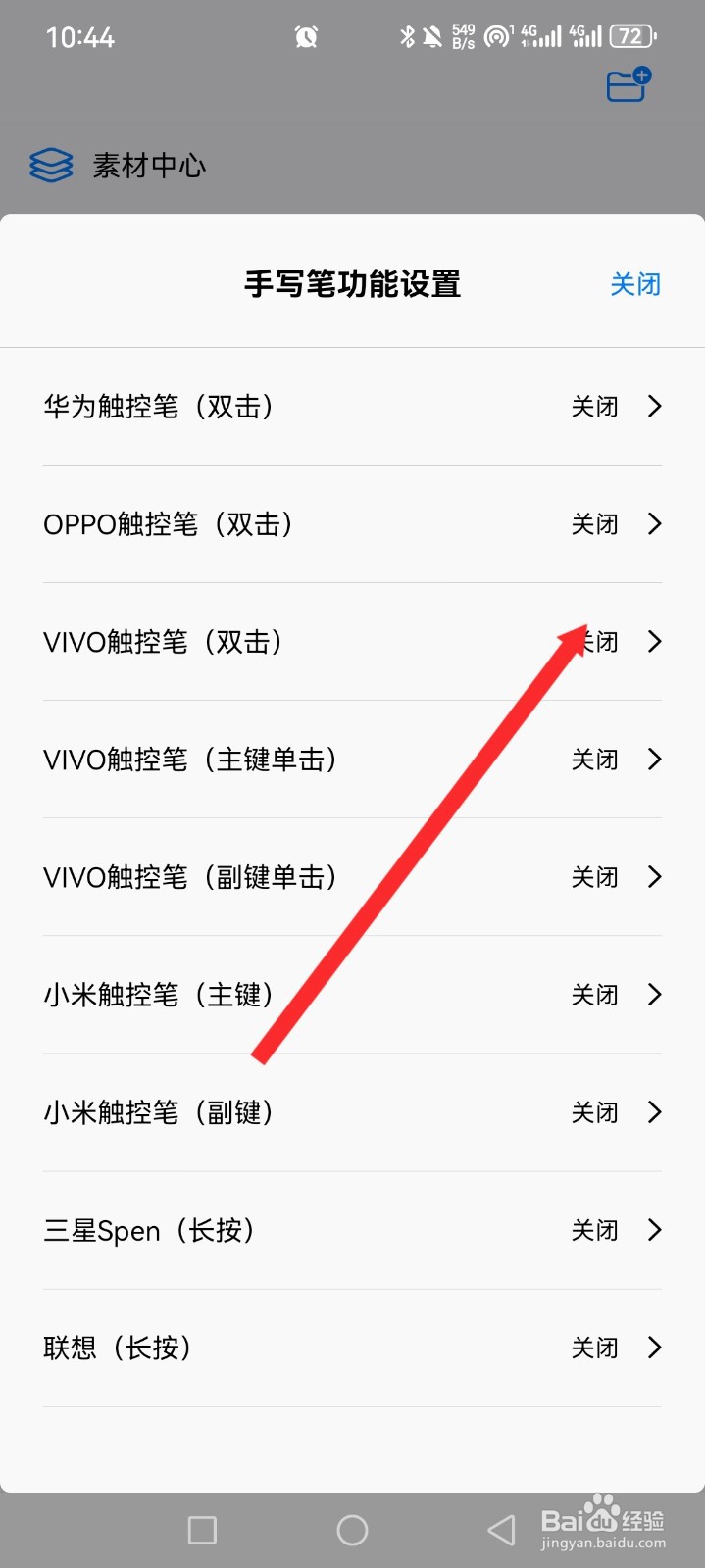 自由笔记APP如何关闭手写笔功能