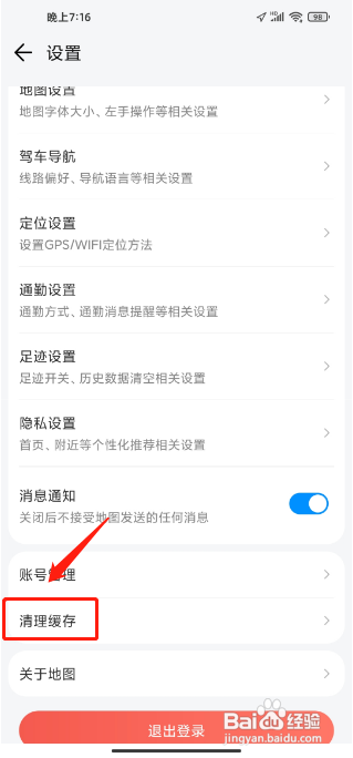 腾讯地图APP怎么清理使用缓存