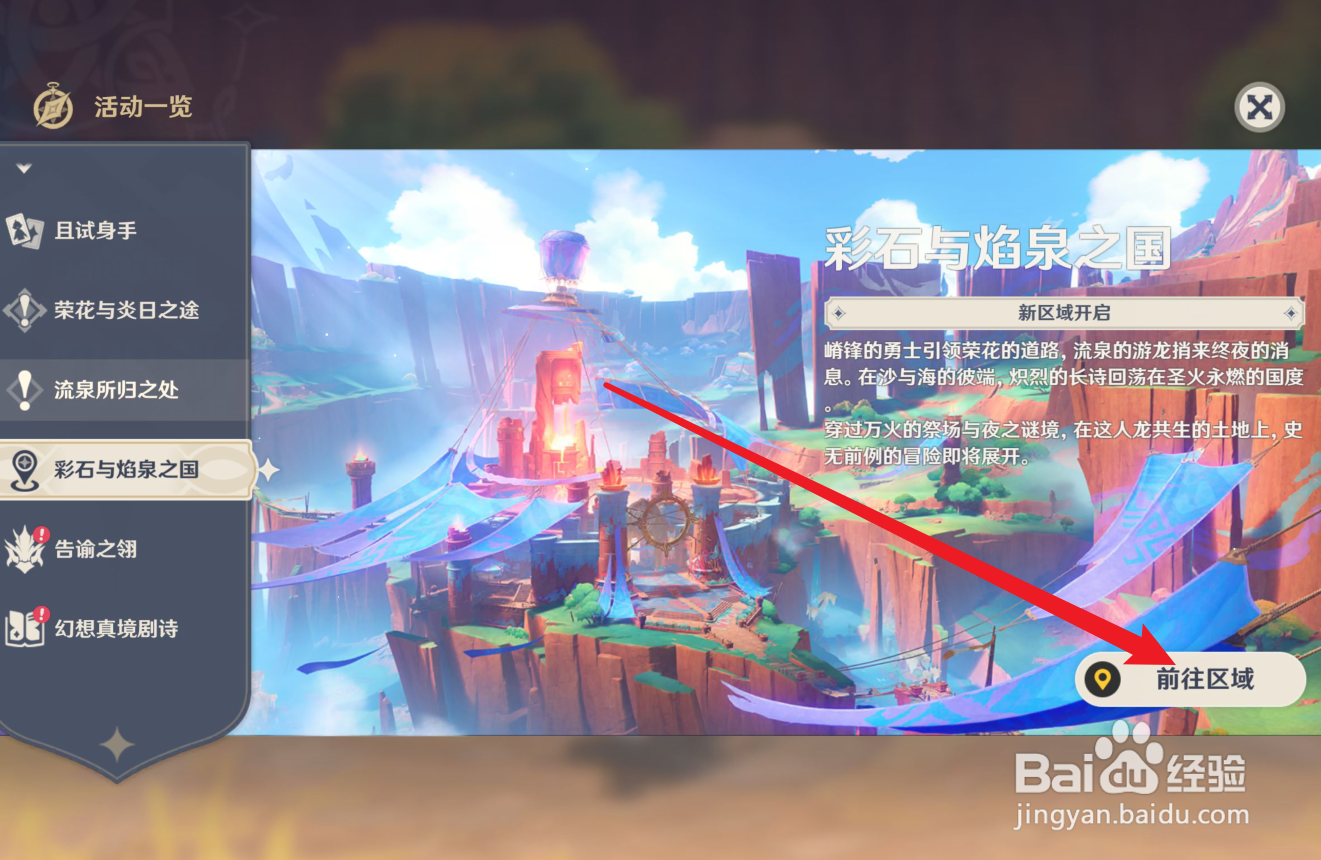 原神纳塔开图主线任务攻略