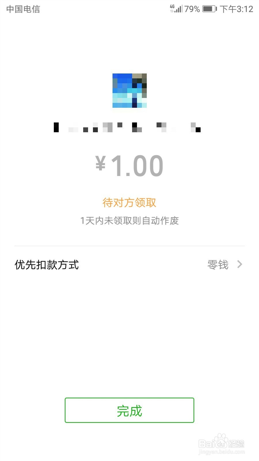 怎么和好友共享微信支付