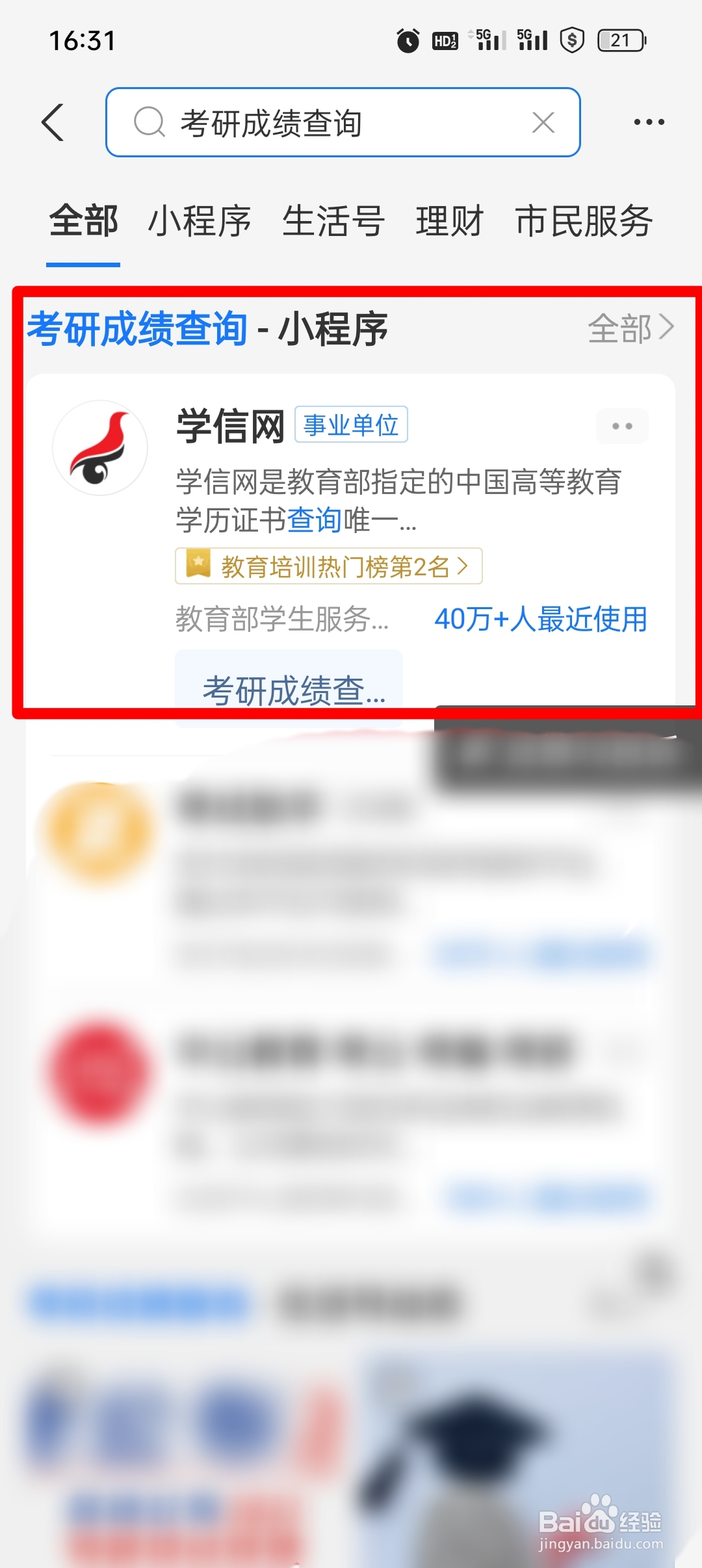 考研怎么查成绩