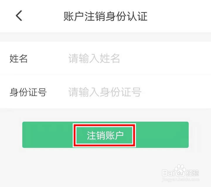 如何删除出行南宁APP的账户数据