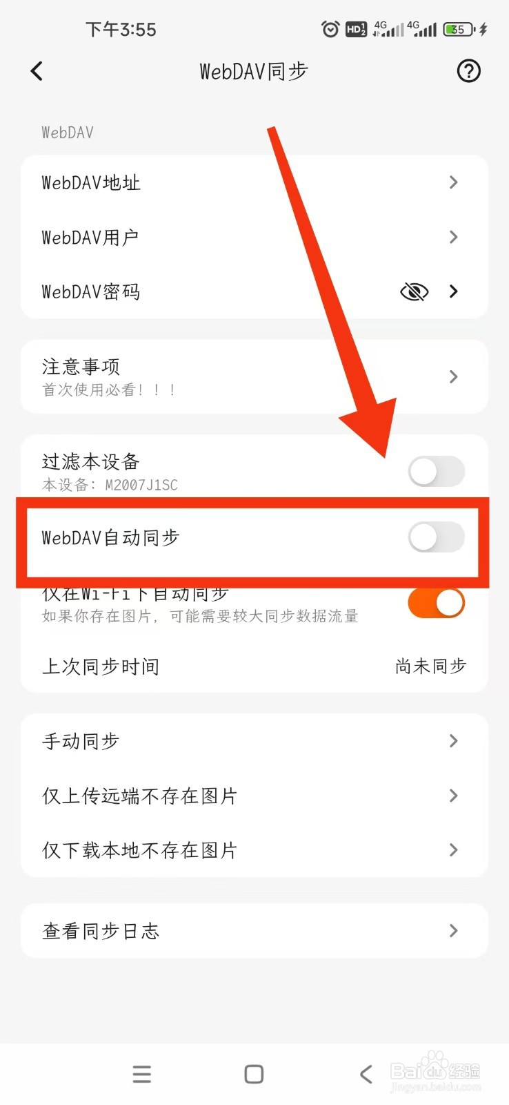 一叶日记APPWebDAV自动同步功能在哪开启？
