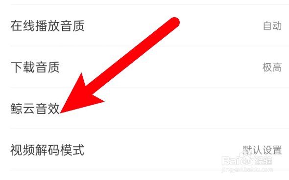 网易云音乐怎么开启鲸云动效功能