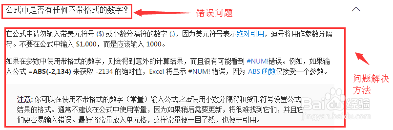 Excel教程?如何避免Excel表格损坏的公式(二)