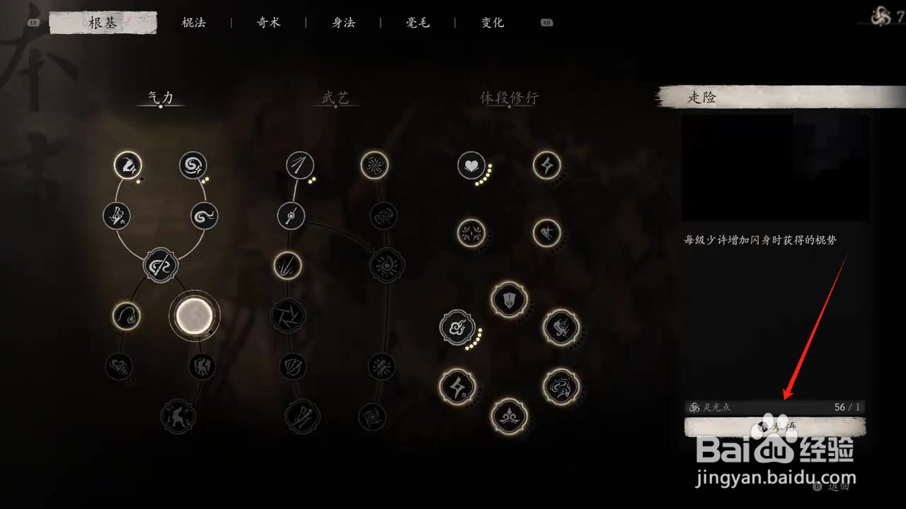 黑神话悟空怎么参悟走险