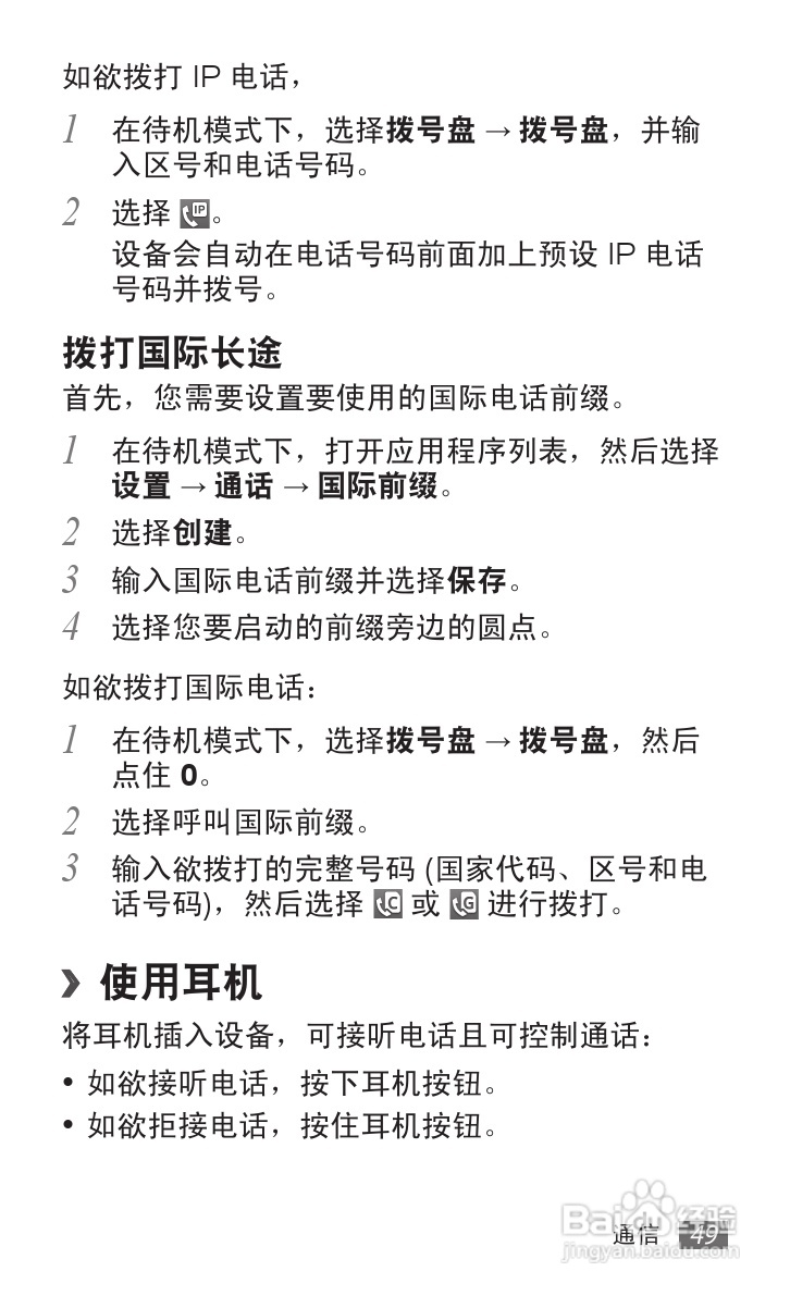 三星 SCH-i929手机说明书:[5]