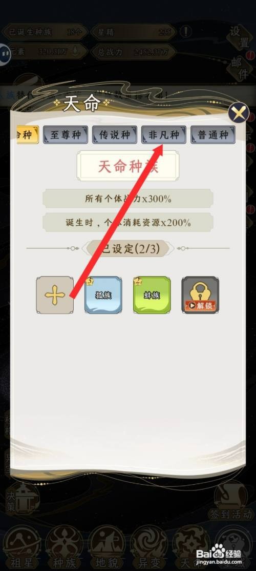 祖星发展模拟的非凡种如何才能设置鸦族