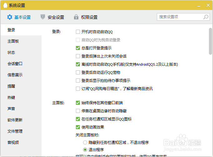 腾讯QQ如何设置自动回复内容
