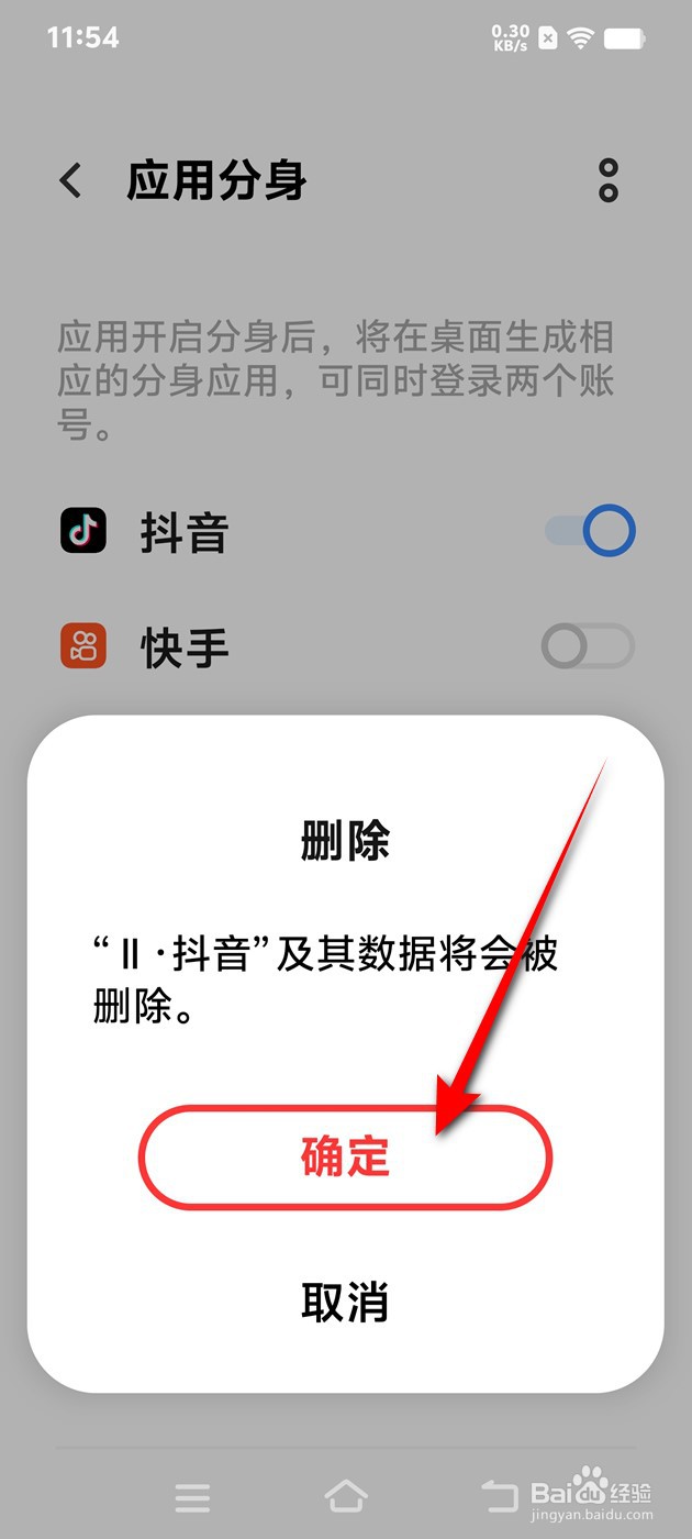 IQOO手机抖音分身怎么开启与关闭