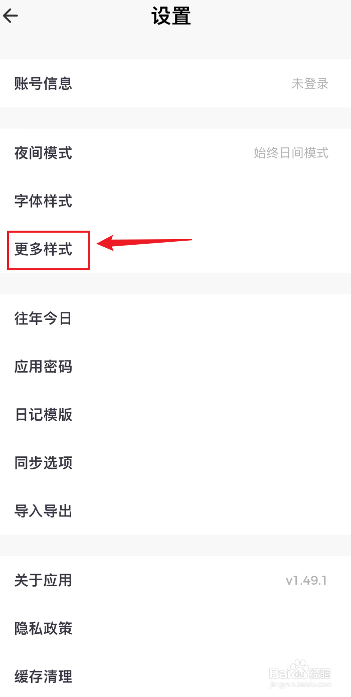 一本日记如何打开记录天气