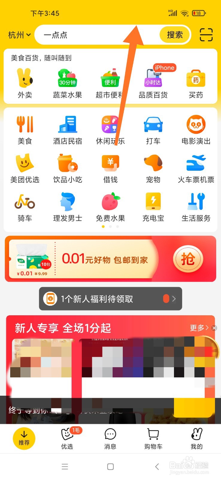 杭州消费券怎么领2023