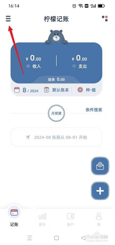 柠檬记账如何才能选择人民币