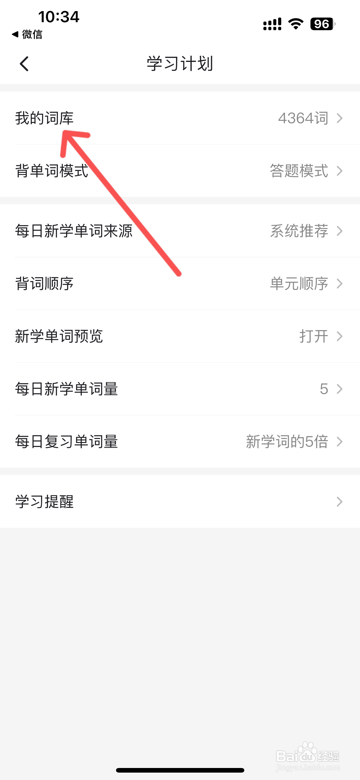 疯狂背单词在哪添加词库