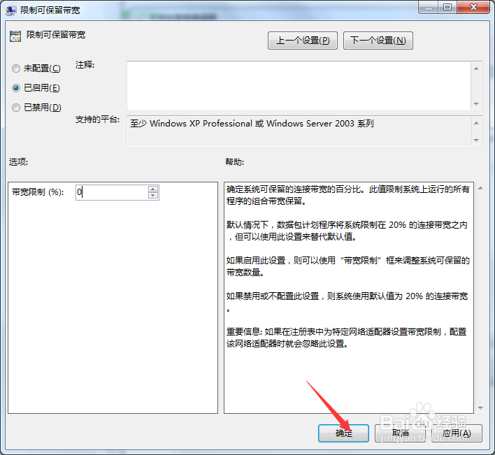 windows7怎么提高网速限制