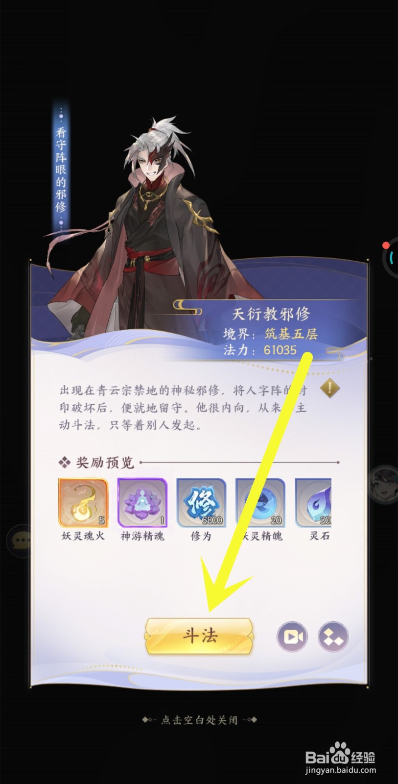我的御剑日记怎么激活地字阵