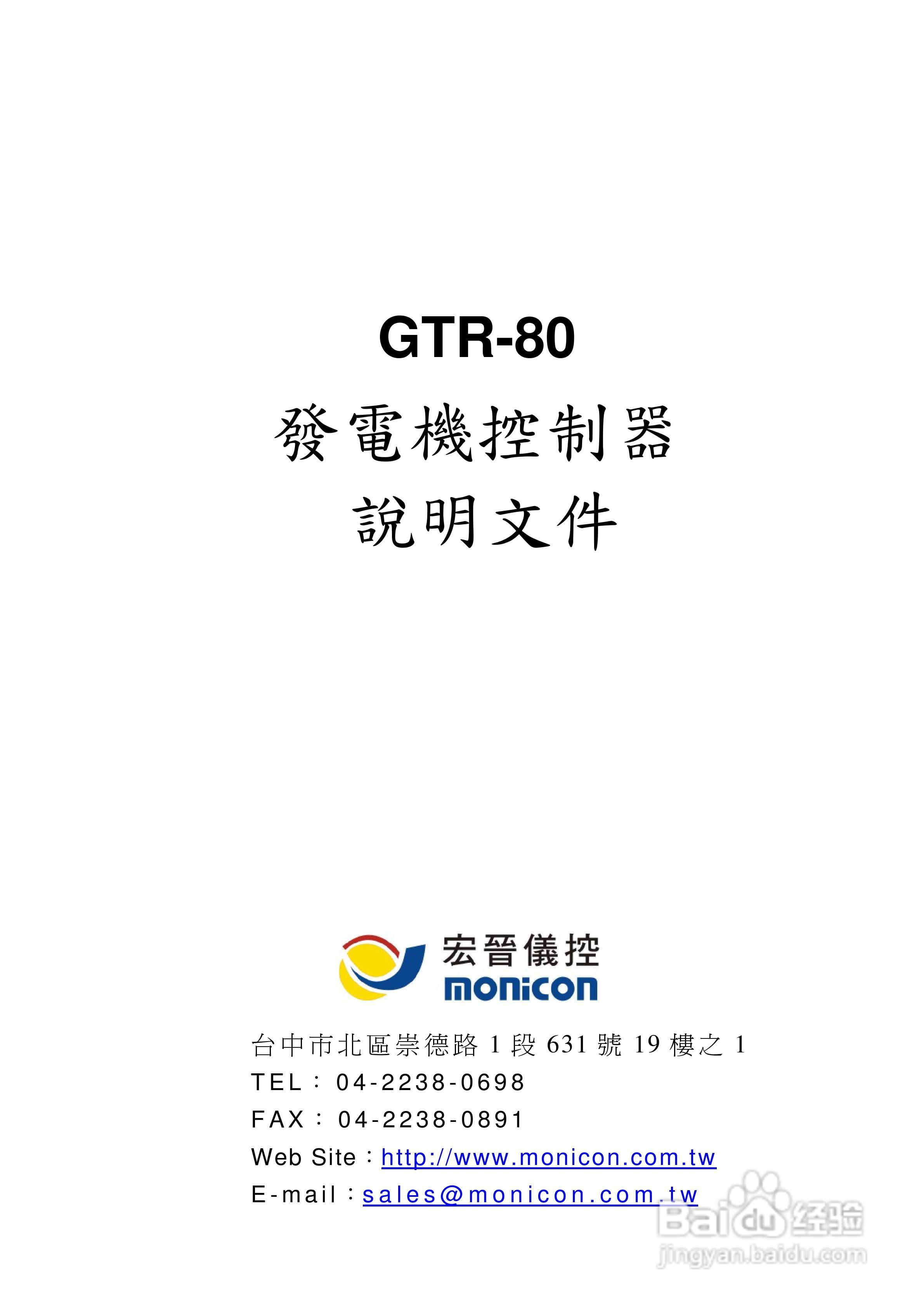 GTR-80发电机控制器:[1]