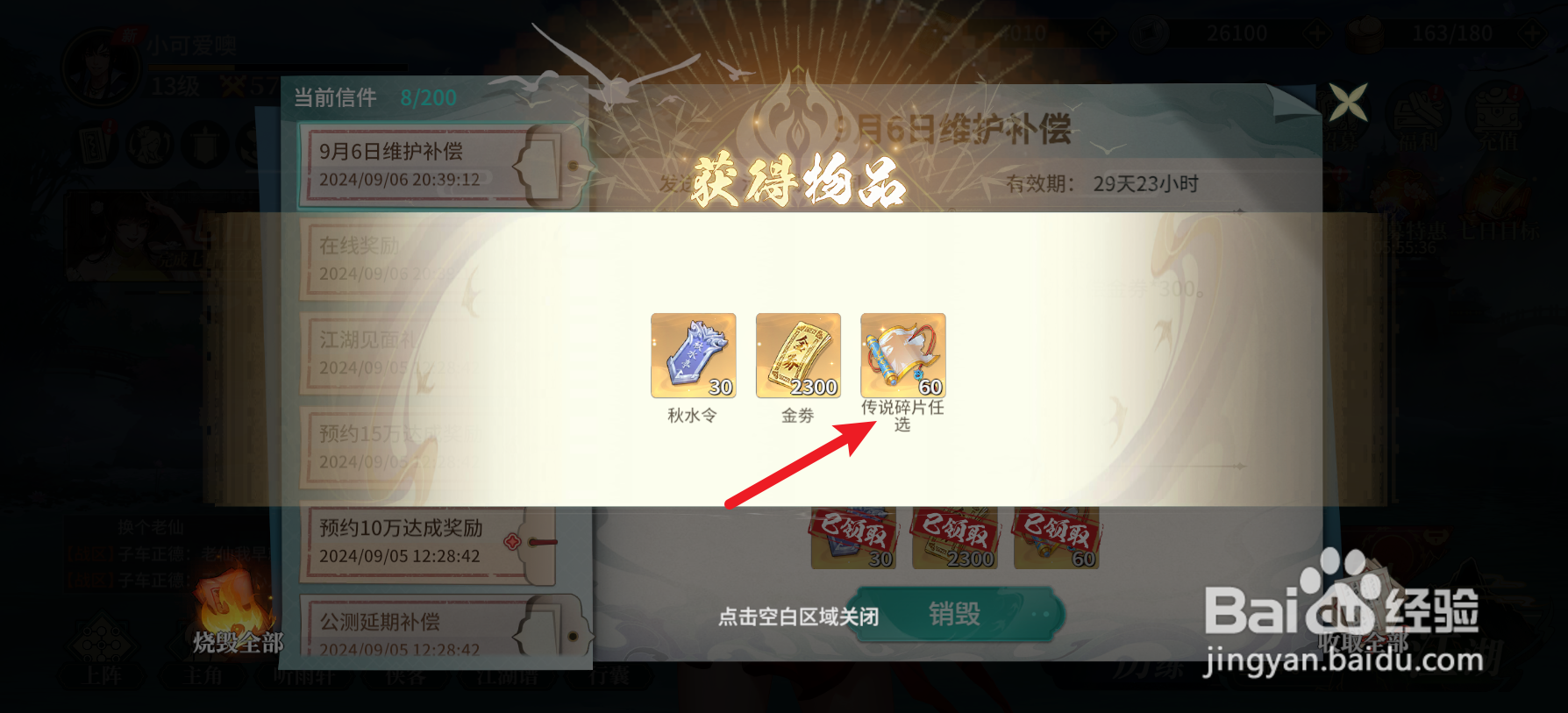 江湖如梦传说碎片怎么获得
