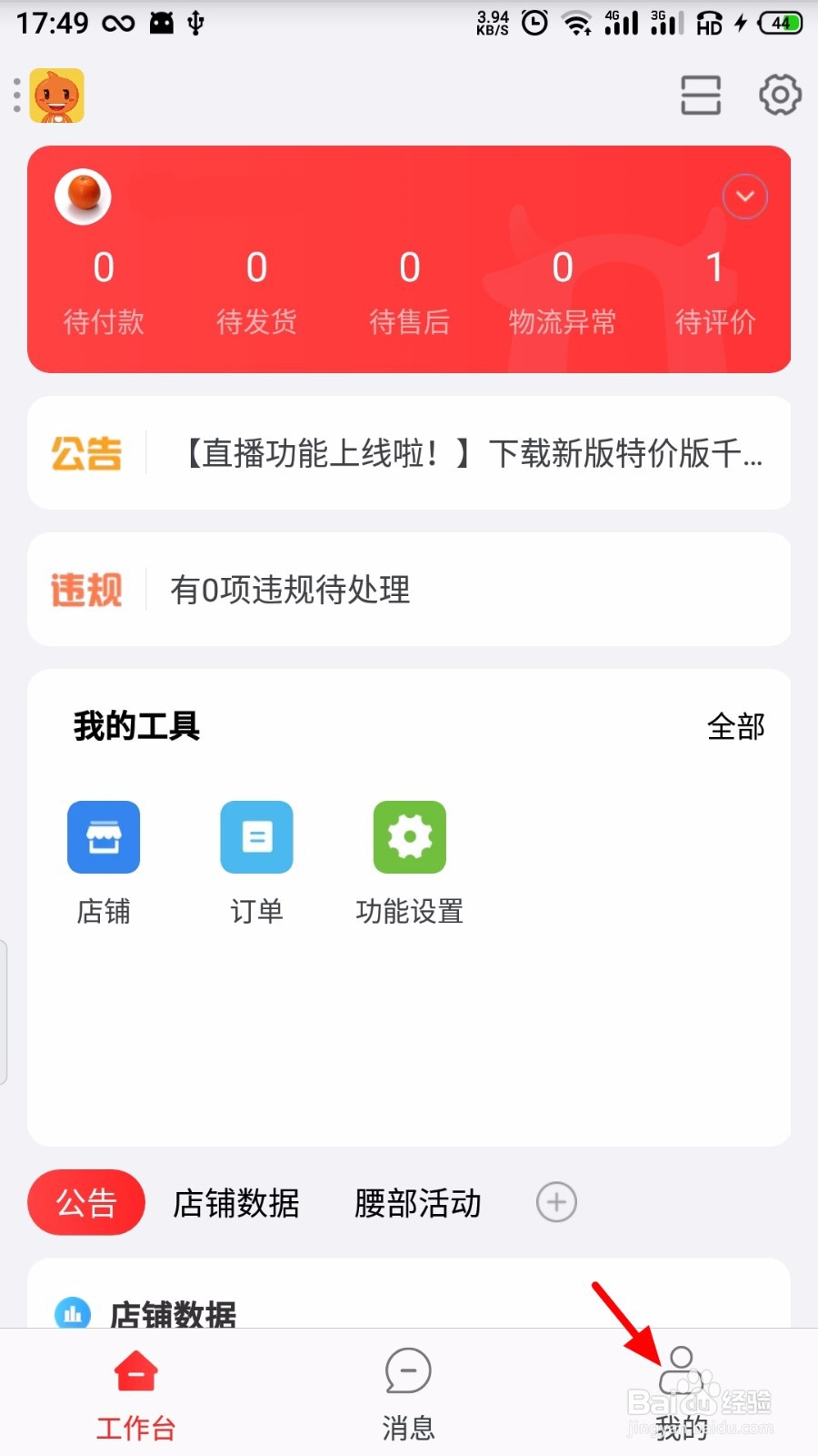 千牛特价版怎么关闭通知栏常驻