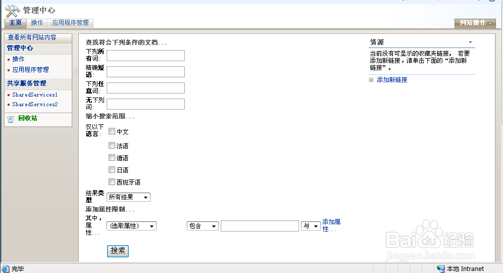 <b>在SharePoint中添加web部件（高级搜索框）</b>