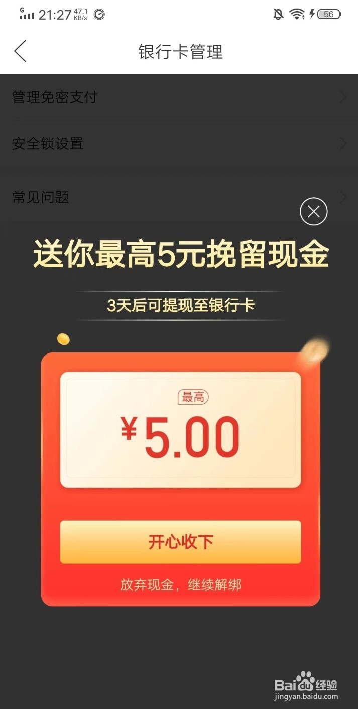 拼多多解绑银行卡