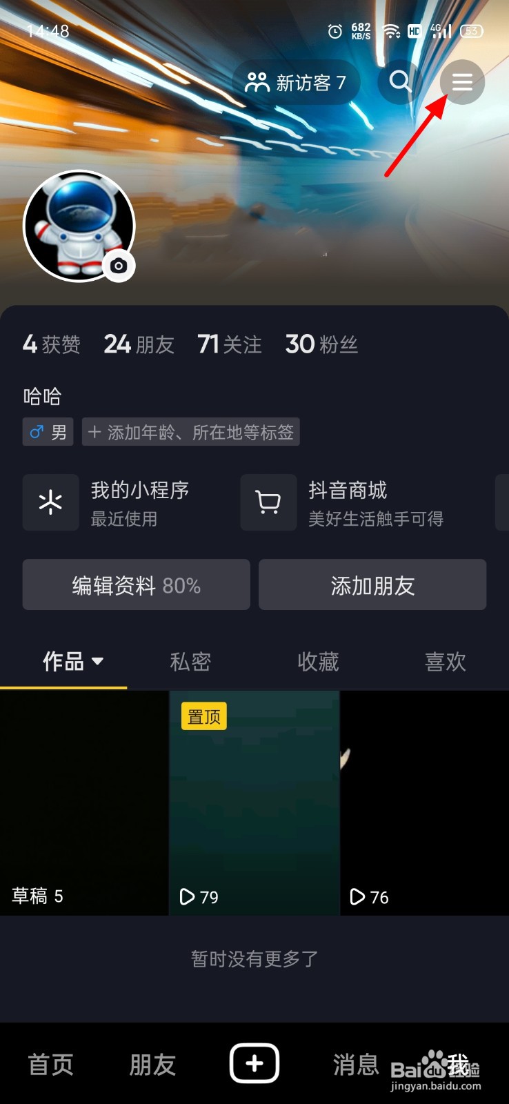 抖音离线视频怎么删除