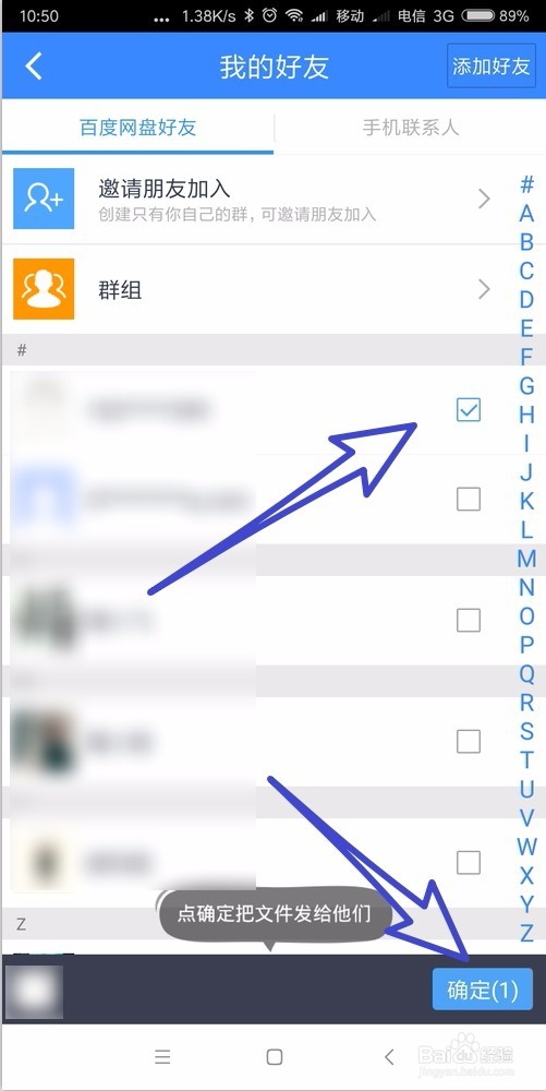 怎样使用手机百度网盘分享文件给好友