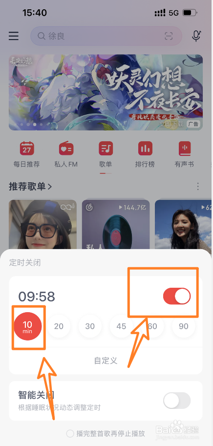 网易云音乐上怎么设置到时间自动关闭音乐播放