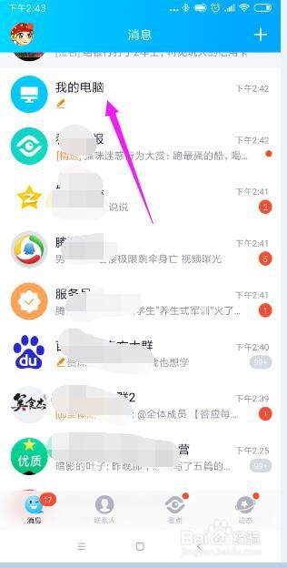 怎样将手机的大视频文件传到电脑