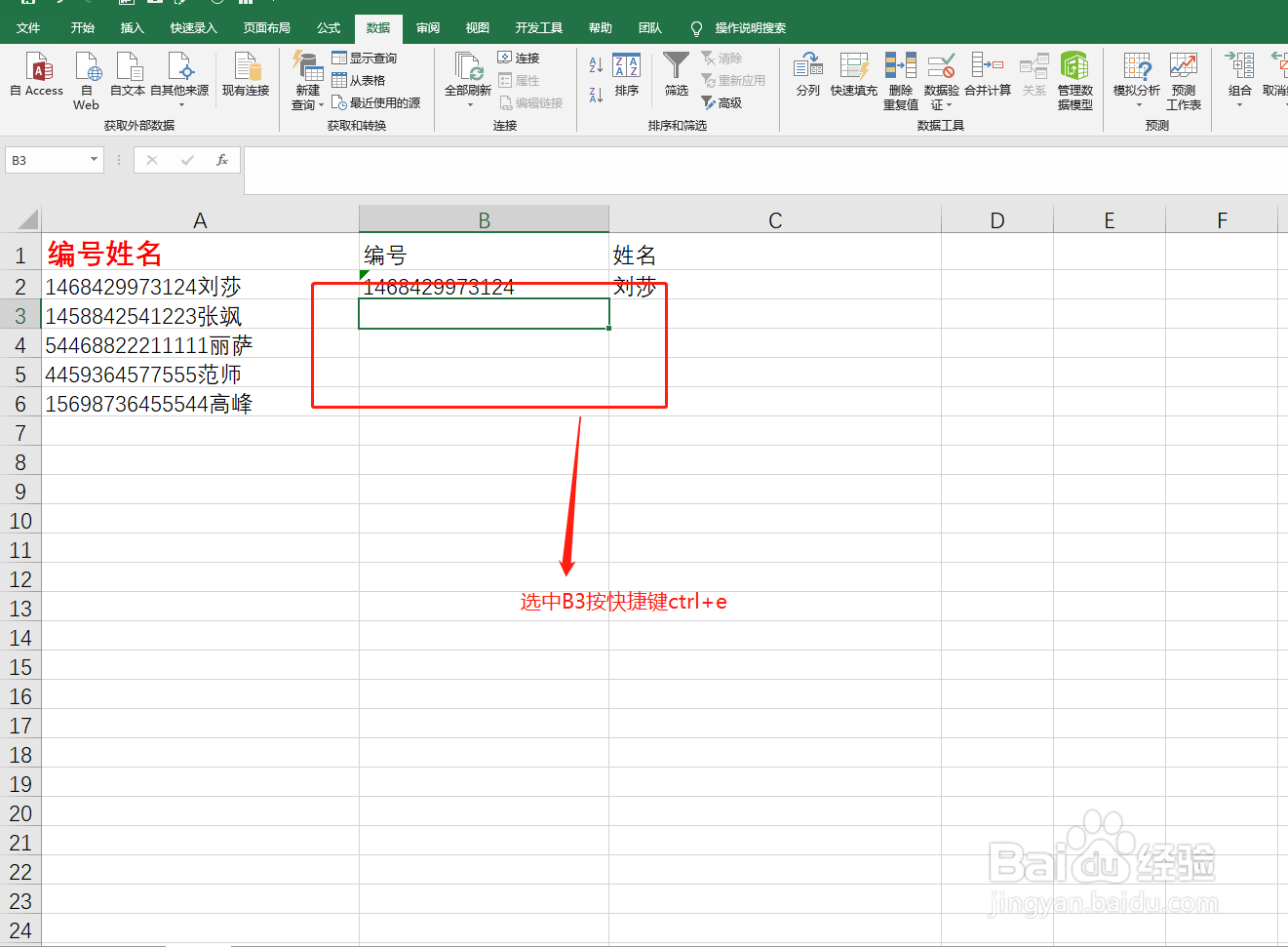 如何在Excel中快速拆分两列数据