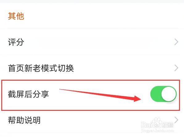 东方财富如何在截屏后自动开启分享