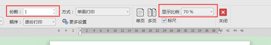 WPS如何调整打印格式