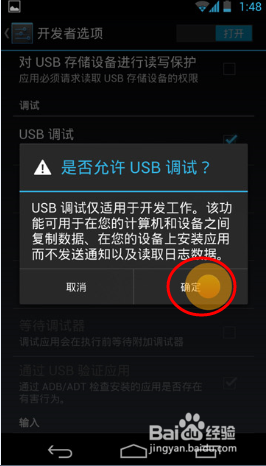 华为Y535D怎么打开usb调试模式