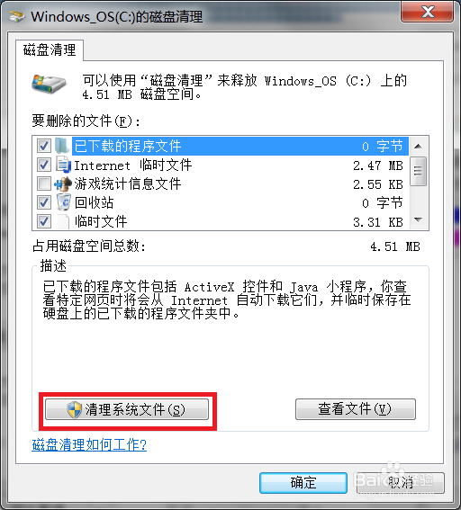 Windows7 清理Windows目录下winSxS文件夹
