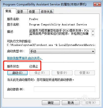 win7系统怎么停止服务PcaSvc