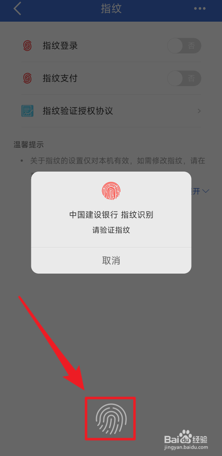 中国建设银行怎么开启指纹登录