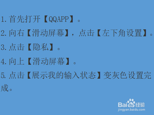 QQ怎么让人看不到你是否在打字回复？