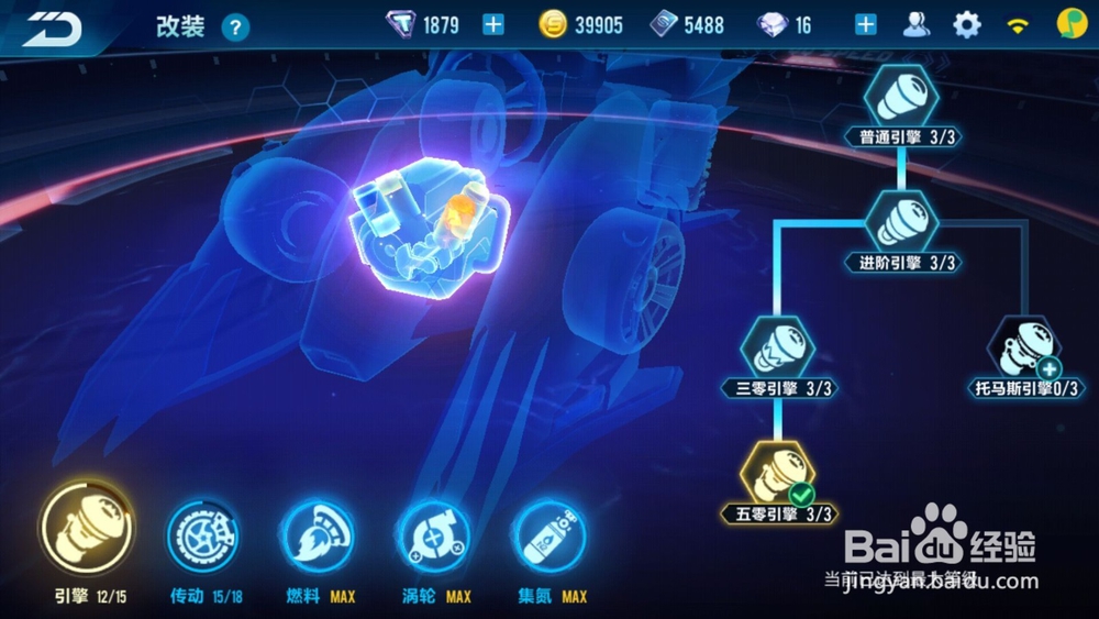 QQ飞车手游金刚狼怎么改装