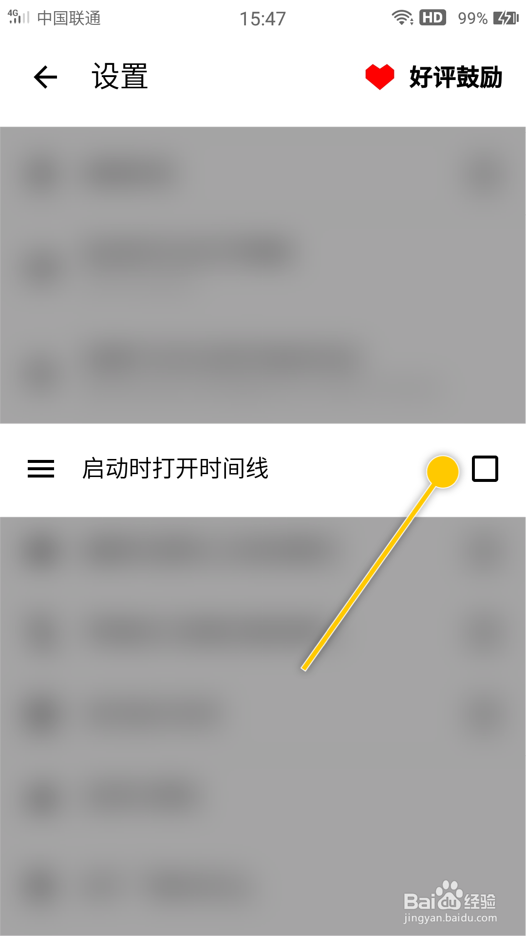 格间日记怎么设置启动时打开时间线