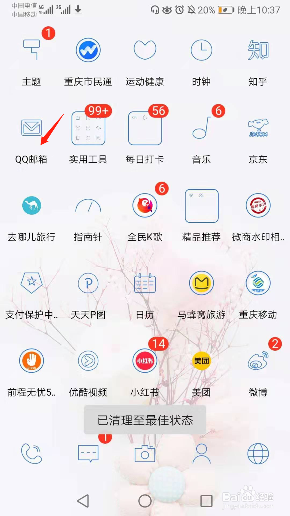 手机QQ邮箱已发送邮件在哪找