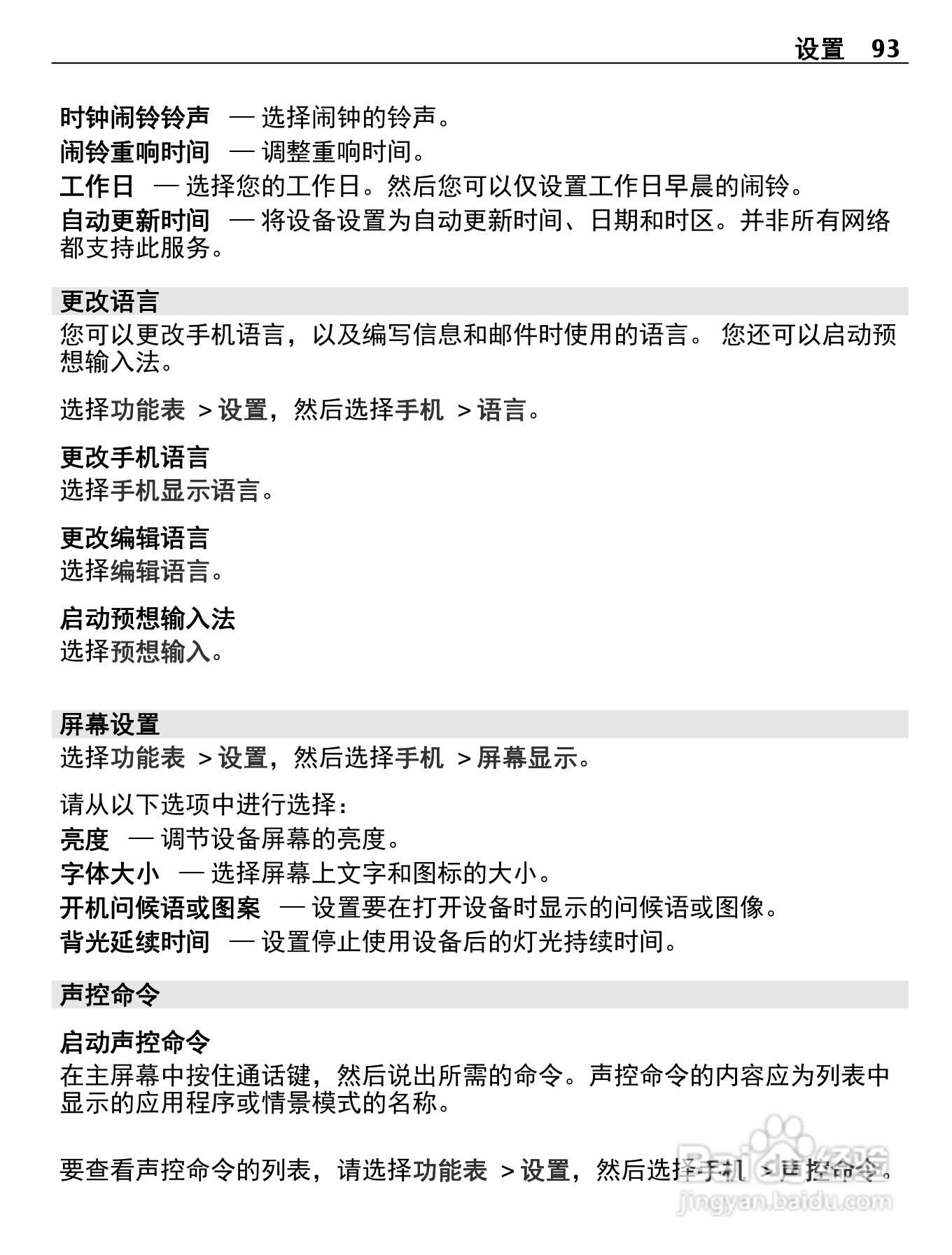 诺基亚C5-06手机使用说明书:[10]