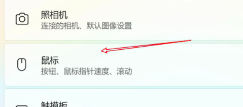 Win11笔记本电脑怎么设置鼠标滑轮滚动一个屏幕
