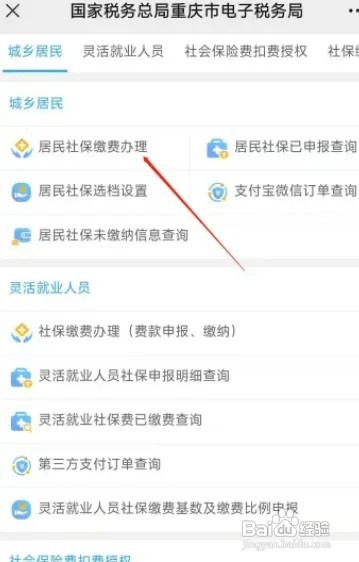 重庆市医疗保险网上如何缴费