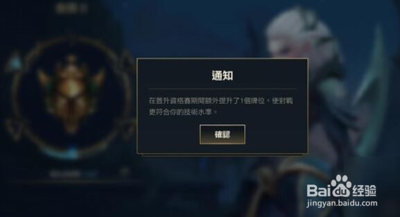英雄联盟手游跳段机制介绍