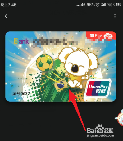 小米mix3手机mipay绑定的银行卡怎么删除解绑