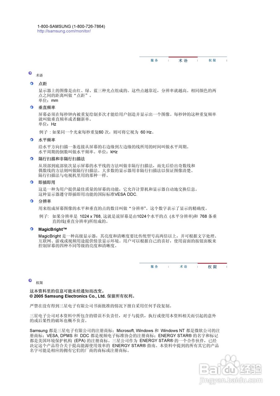三星788DF显示器使用说明书:[6]
