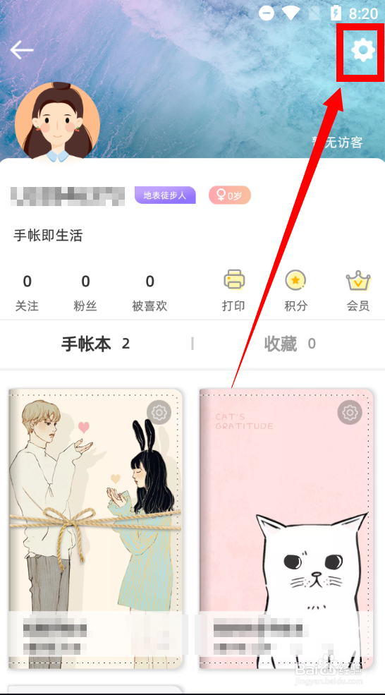 怎么查看时光手账Pro的黑名单