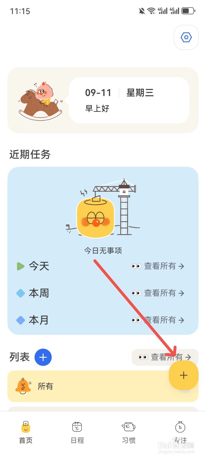 罐头清单App怎么创建学习清单